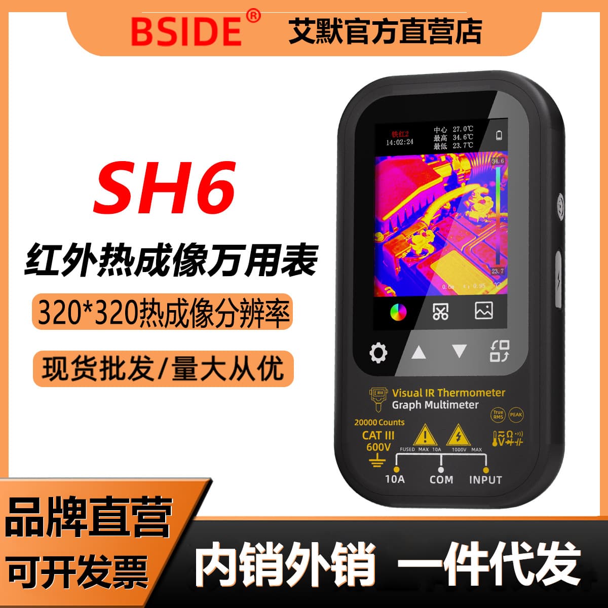 BSIDE thermal imaging multimeter digital high-precision SH6 electrician maintenance special thermal imager floor heating leak detector
