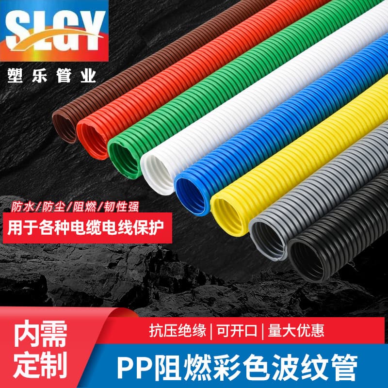 PP Flame Retardant Colored Fireproof Polypropylene Plastic Corrugated Hose Wire Conduit Automotive Wiring Harness Hose Surveillance Cable Conduit