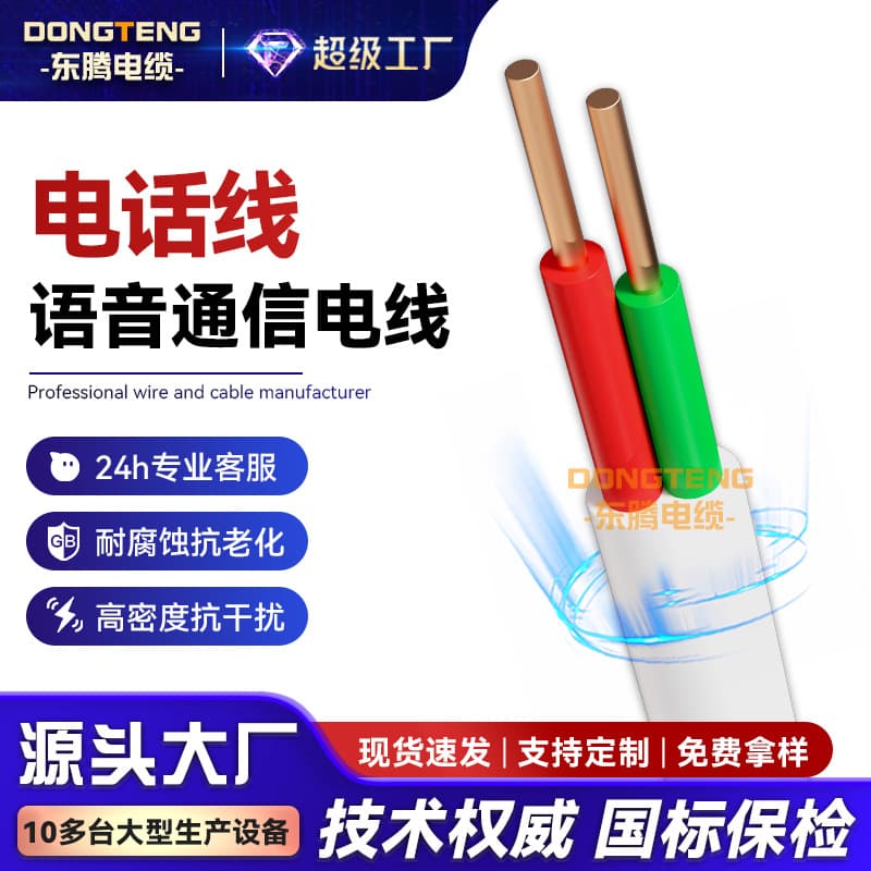 Dongteng HYV fixed line 2-core 0.5 square fixed line indoor connection line extension line 485 communication cable