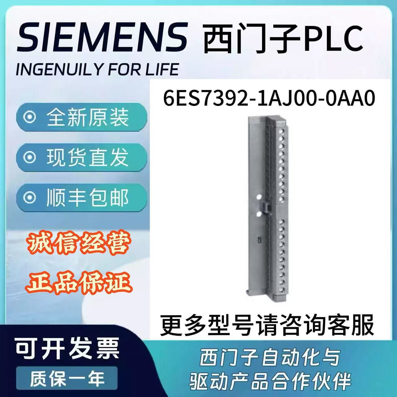 6ES7392-1AJ/AM/AN/BJ/BM/BN00/1-0AA0/1AB0 Siemens S7-300 front connector