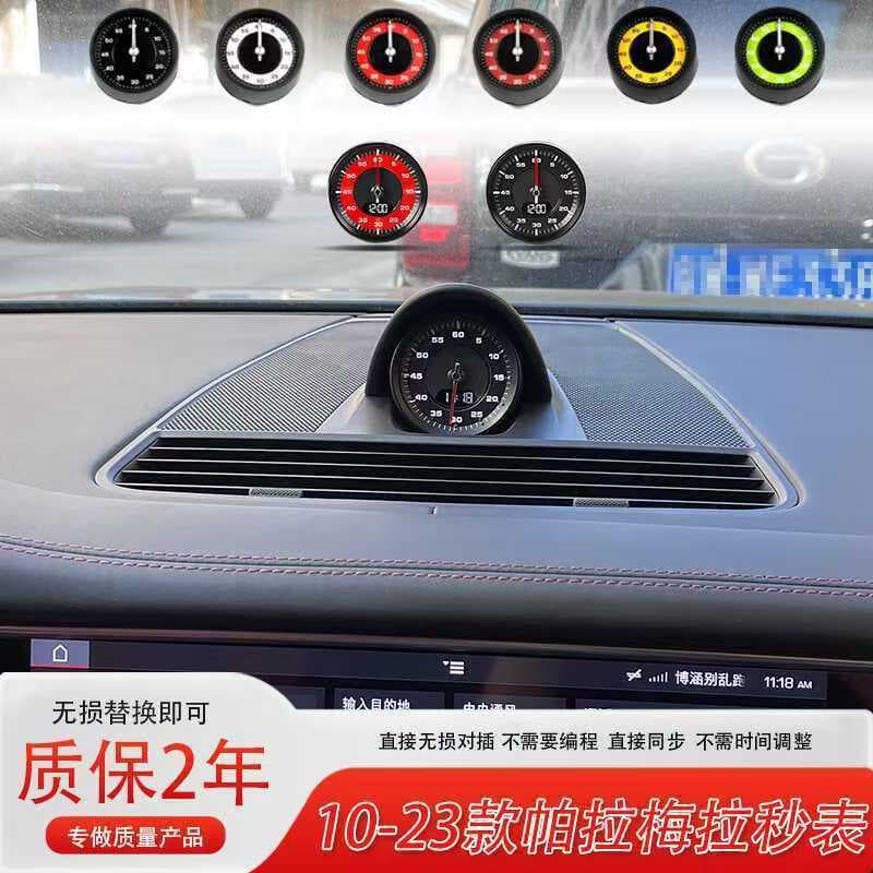Porsche 10-23 Panamera Panamara stopwatch compass center console clock modification and upgrade