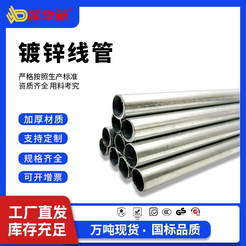Shenhuaxin Galvanized Conduit JDG Galvanized Conduit Iron Conduit Electrical Conduit Metal Conduit 20 Pipe Wiring Conduit Wholesale