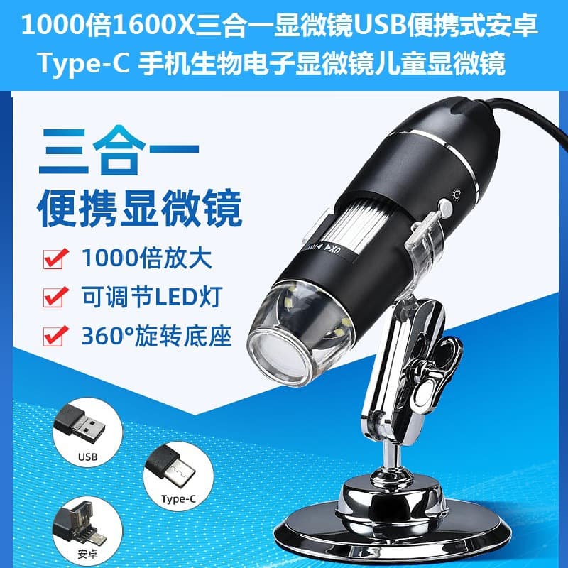 1600x three-in-one USB microscope 1000x portable bioelectron microscope can be connected to Android phones