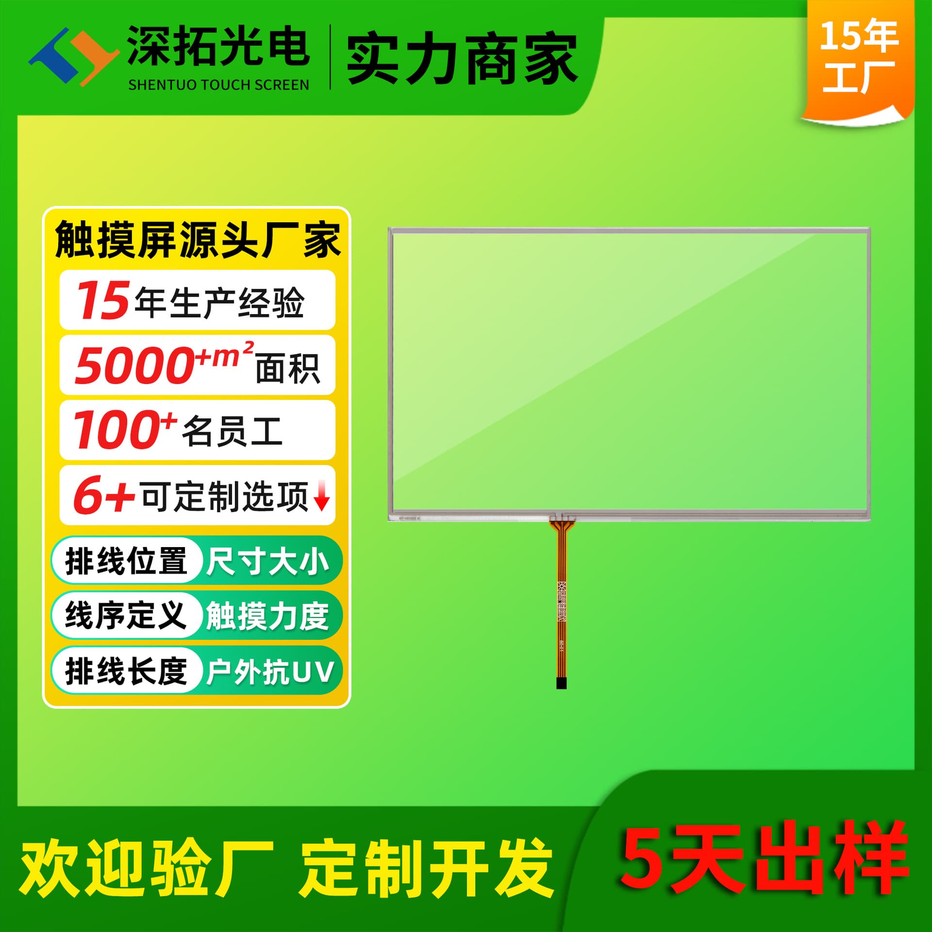 Touchscreen manufacturer specializing in 10.1-inch resistive touchscreens with small interfaces and 4-wire connectors; customizable interface cables are also available.