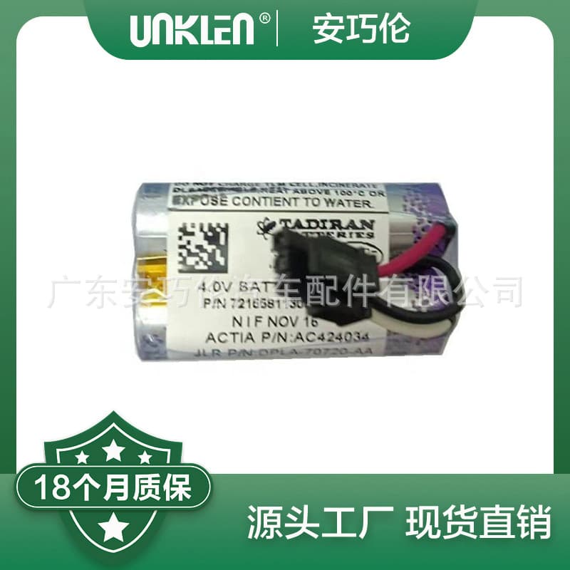 TCU Module Small Battery for Land Rover Range Rover Sport LR112188 T4N2591 LR046049