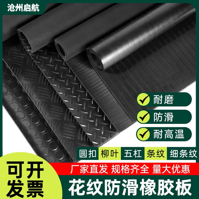 Anti-Slip Rubber Sheet Willow Leaf Pattern Dot Insulation Waterproof Wear-Resistant Shock-Absorbing Floor Mat Industrial Rubber Insulation Pad Cross-Border