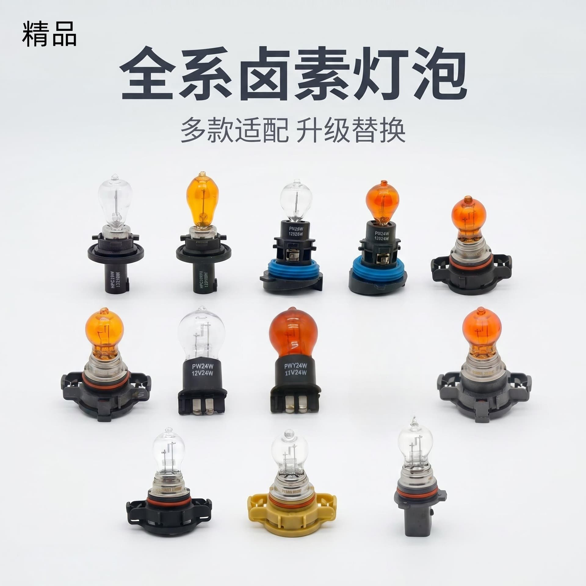 High-quality special-shaped car bulb HPC19W PW24W PSY24W PS19W halogen bulb Eagle Brand