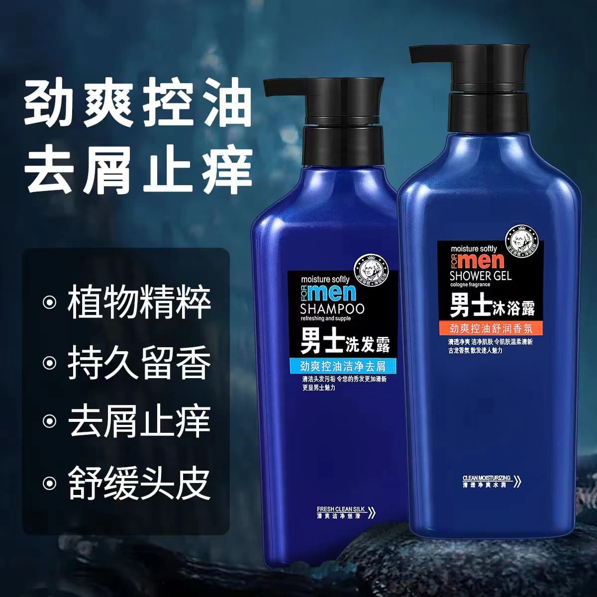 Gongzi Shijia Men's Shampoo Refreshing Anti-Dandruff Oil-Control Shampoo Cologne Scent Long-Lasting Body Wash Factory Wholesale