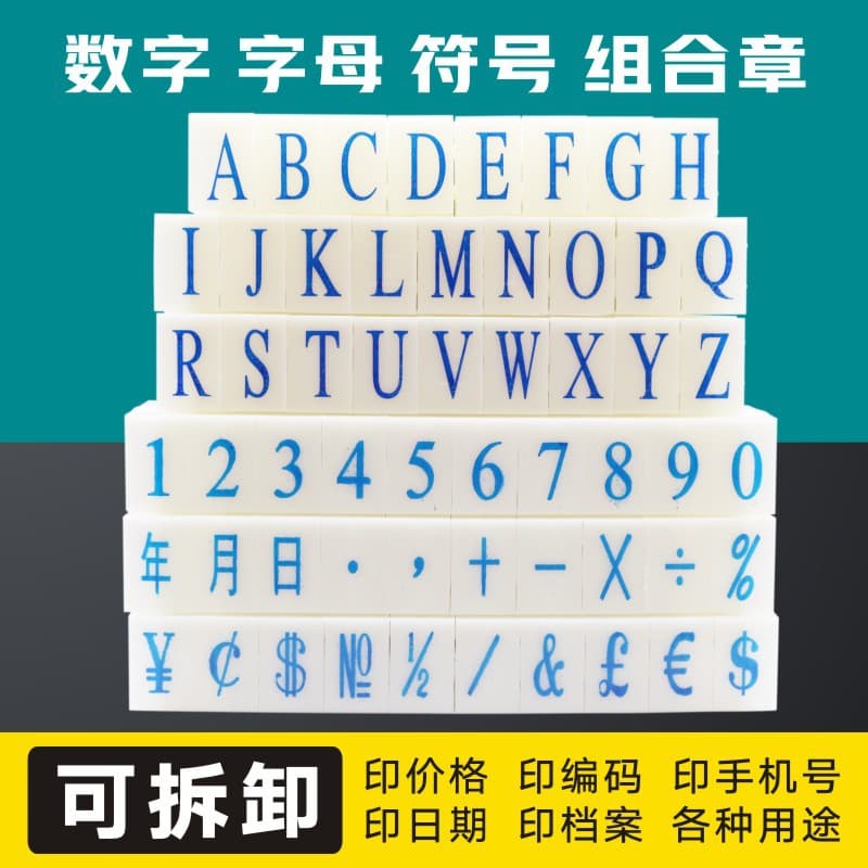 Aixing Digital Printing Stamp Combination 09 Digits S1/s2/s3/s4/s5/s6 Letters Symbol Stamp Office