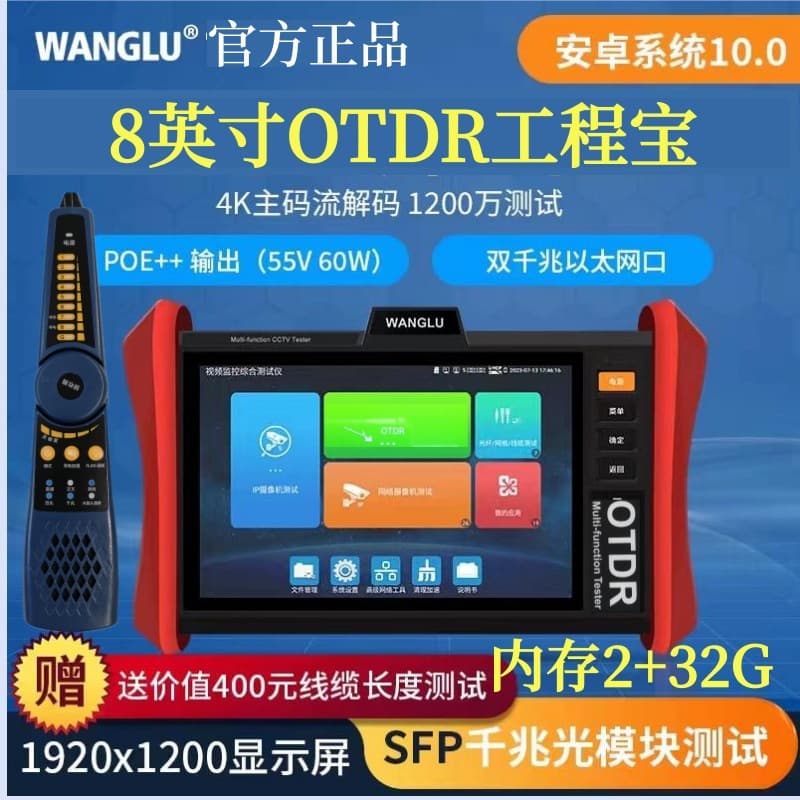 Wanglutong OTDR Engineering Tool T85 8-Inch HDMI VGA Input Fiber Optic Break Attenuation Optical Power Meter