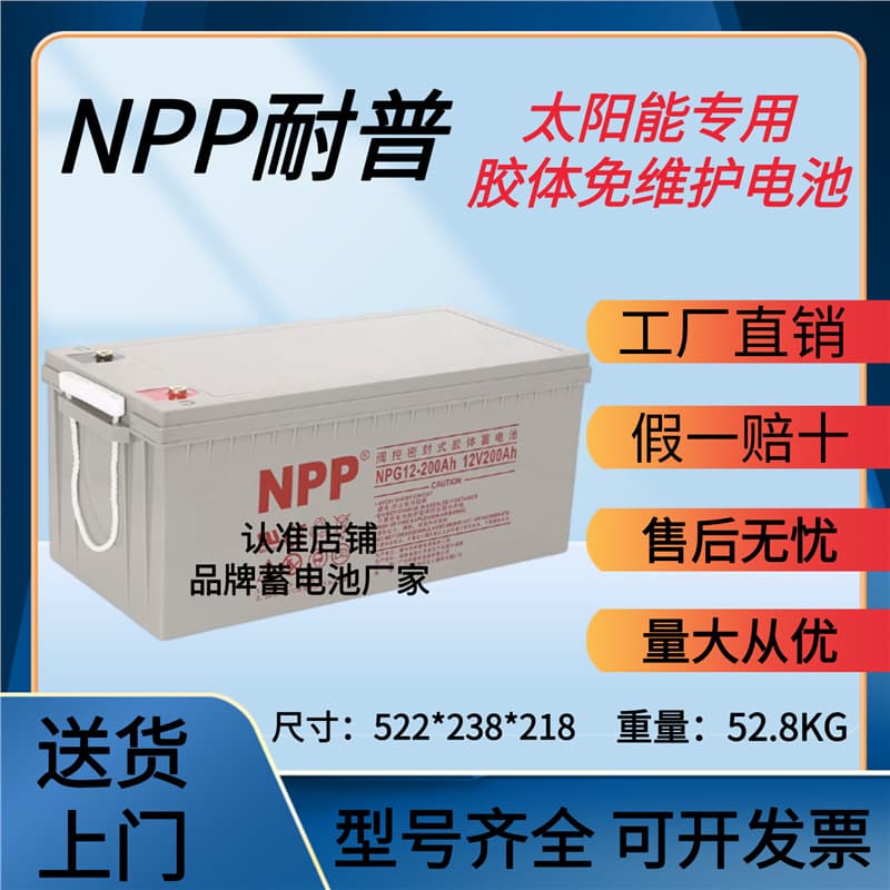 NPP Solar Gel Battery 12V 200Ah Household Large Capacity 65A UPS Battery RV 150A
