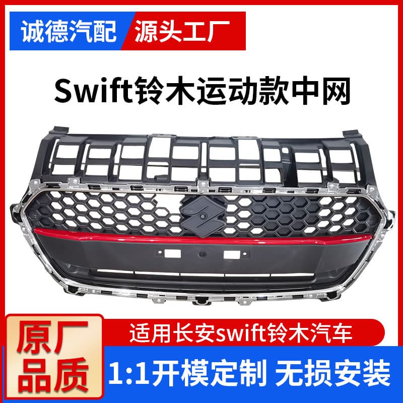 Suzuki Swift Sport Edition Front Center Grille Black Honeycomb Air Intake Grille Is Suitable for Suzuki Swift