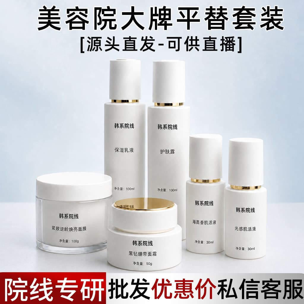 Beauty salon special Korean theater big-name skin care product set replacement firming anti-wrinkle lotion face cream rejuvenating lotion