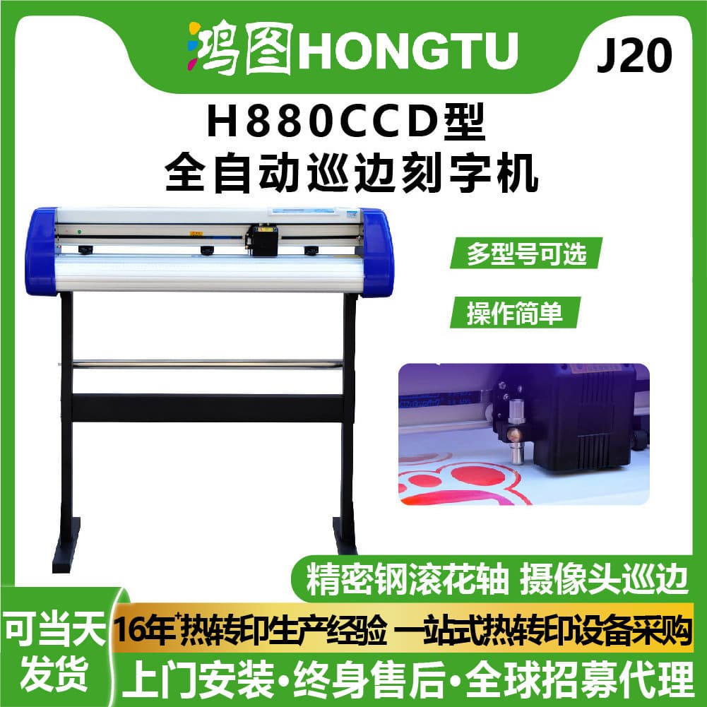 Hongtu self-adhesive engraving machine label sticker A3A4 paper car film banner computer patrol edge die-cutting and engraving machine