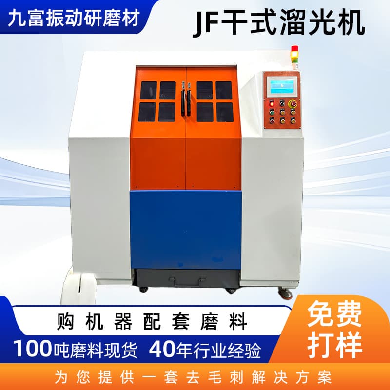Factory Dry Tumbling Machine Custom Suitable for Irregular Zinc Aluminum Alloy Polishing Grinding Machine Drum Dry Tumbling Machine