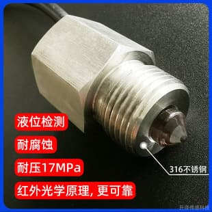 Stainless Steel Water Level Switch Water Shortage Alarm Induction Switch Liquid Level Control Optical Glass Liquid Level Induction Switch
