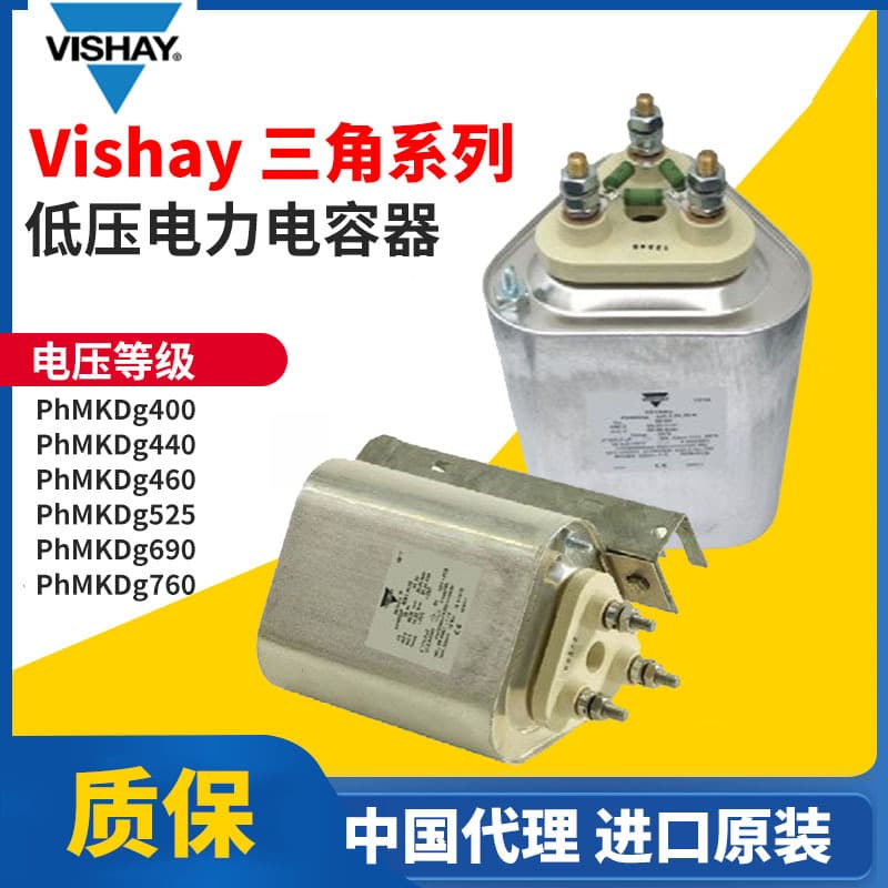 China Agent Vishay Low-Voltage Delta Capacitor phmkdg525/phmkdg690/phmkdg760