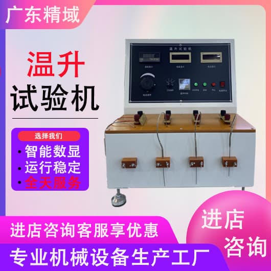 Multifunctional temperature rise tester for plugs and wires, temperature rise tester for plugs and sockets, current load, and temperature rise detector.