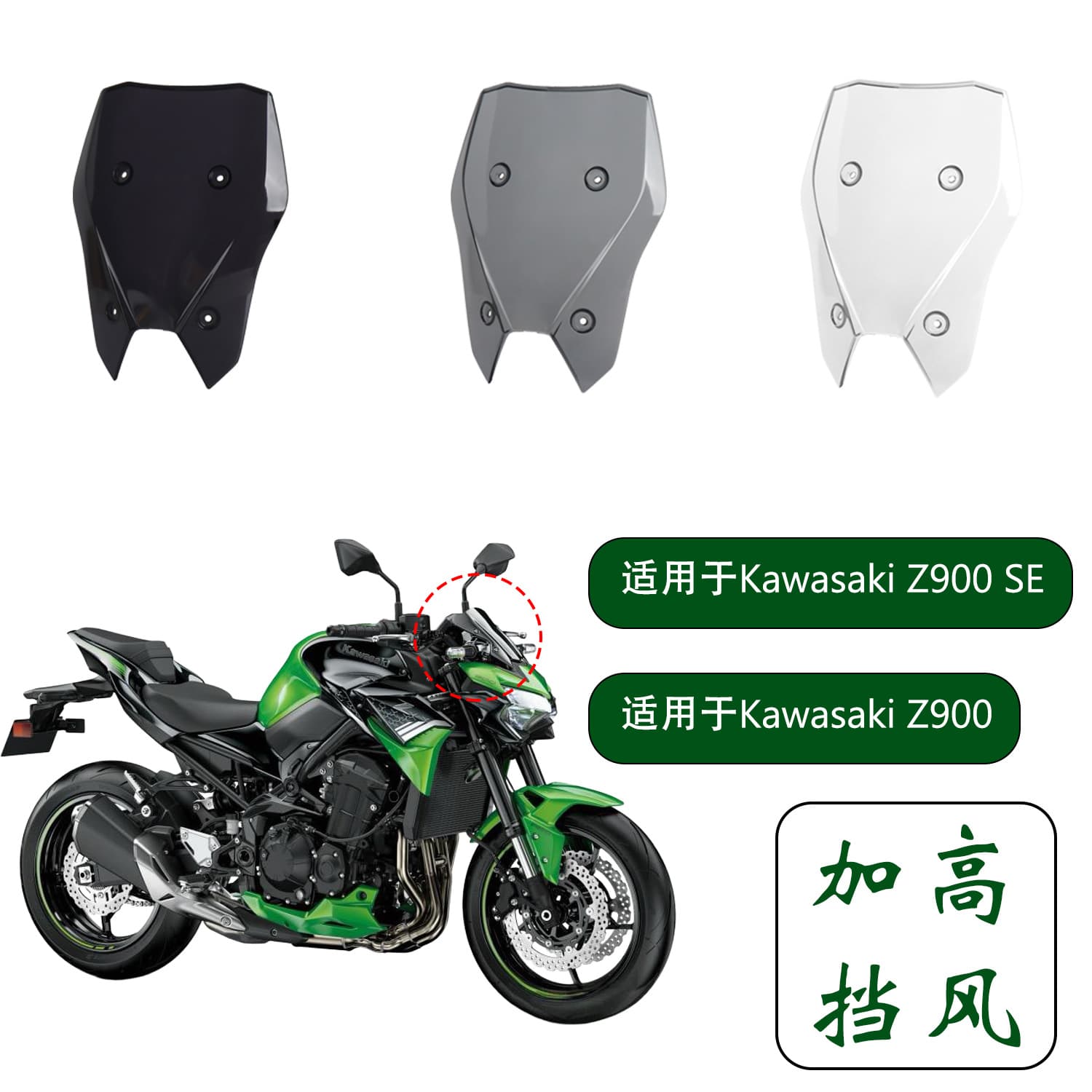 Suitable for Kawasaki Z900 2025 Z900 SE 2025 heightened front windshield new windshield windshield
