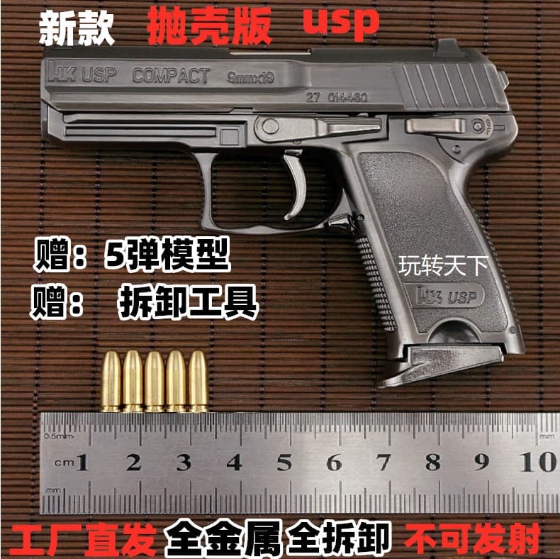 1:2.05 alloy model toy USP ornament metal, not emissible