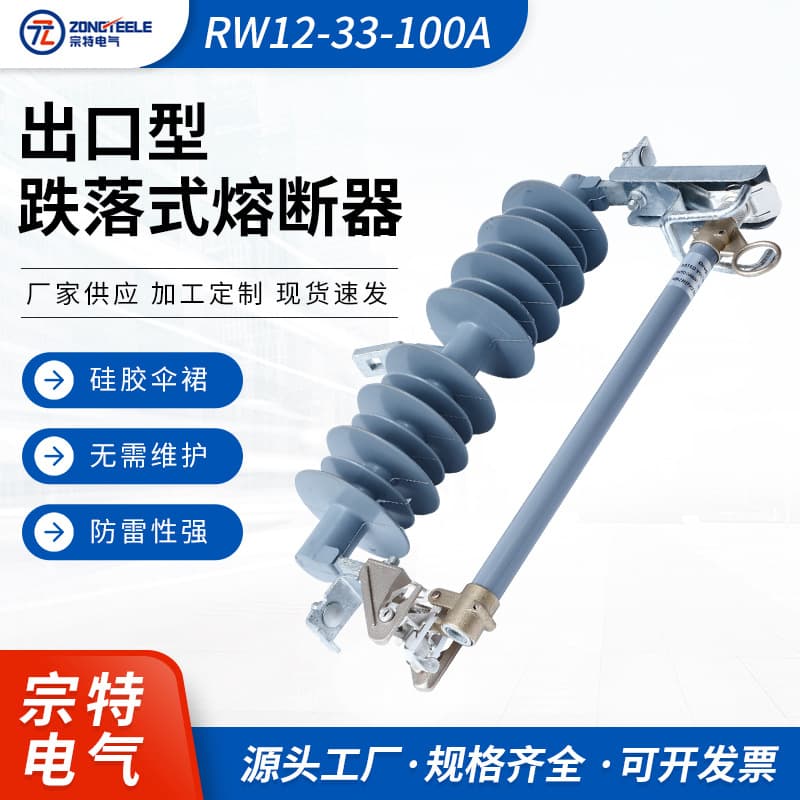 High Voltage Fuse Outdoor Export Type Fuse HRW12-33-100A Silicone Drop-out Fuse Wholesale