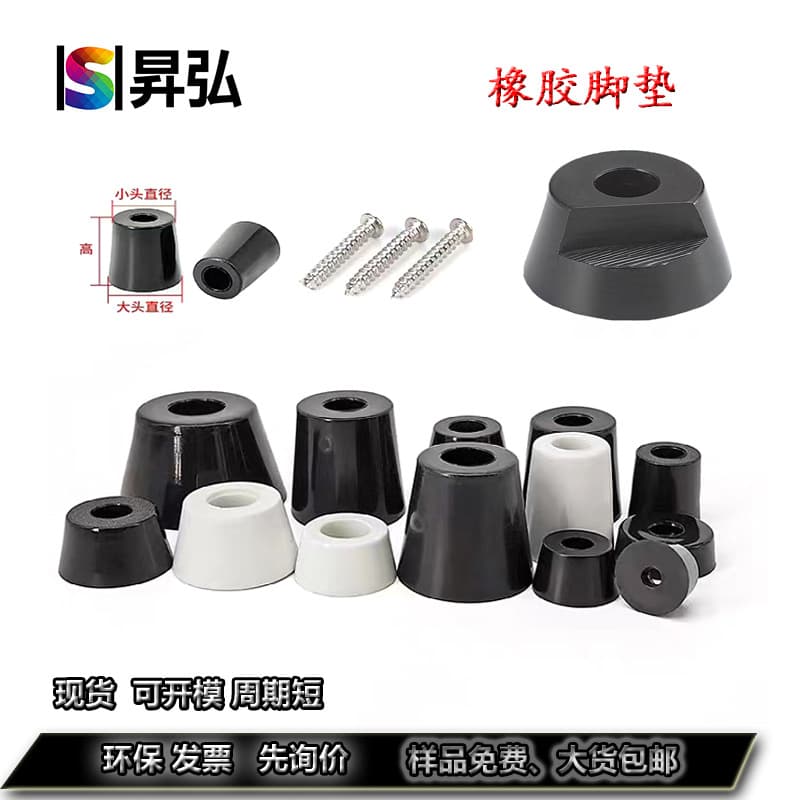Eco-Friendly Rubber Feet Pads, Non-Slip and Shock-Absorbing for Furniture and Equipment, Recommended Cone-Shaped Elevator Feet