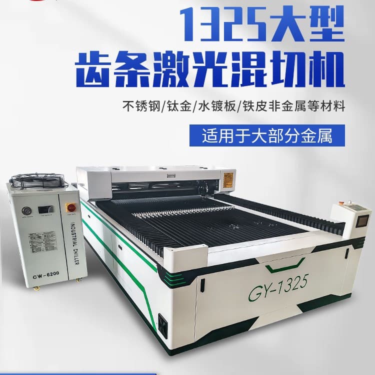 1325 Laser Cutting Machine Metal Non-Metal 300W 500W 600W Hybrid Cutting Machine Rack Hybrid Cutting Preferred Laser Head
