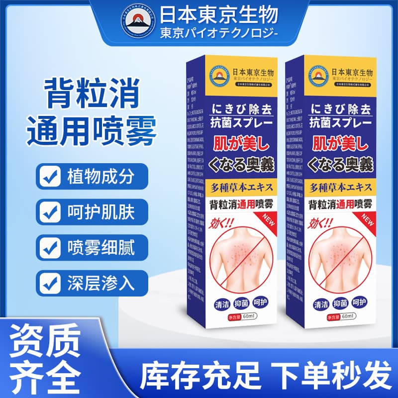 Japanese Tokyo Biotech Back Acne Eliminator universal spray for back pimples and bumps antibacterial universal spray drop shipping wholesale