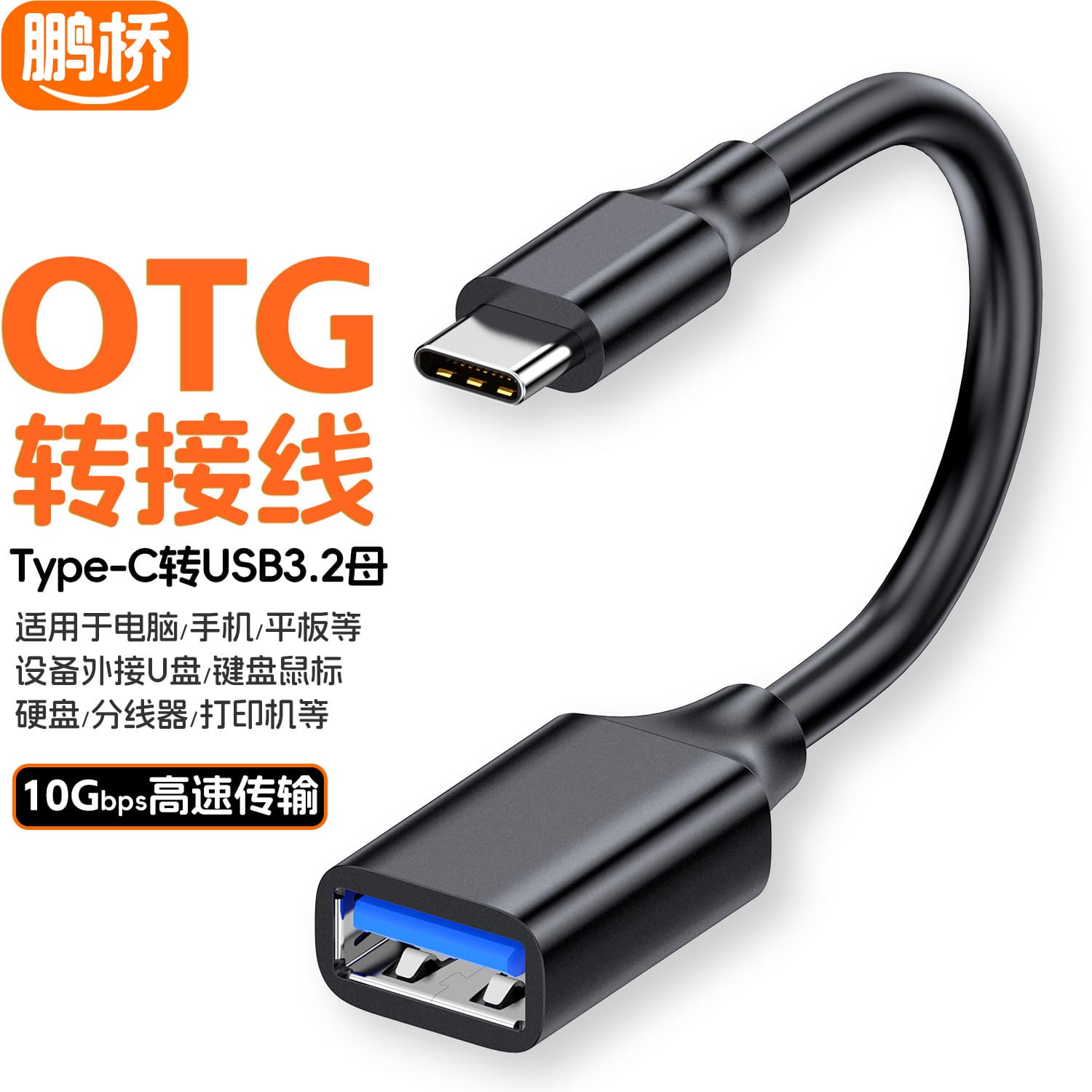 OTG adapter cable type-c data cable black line type c male to USB3.2 female extension cable OTG data cable