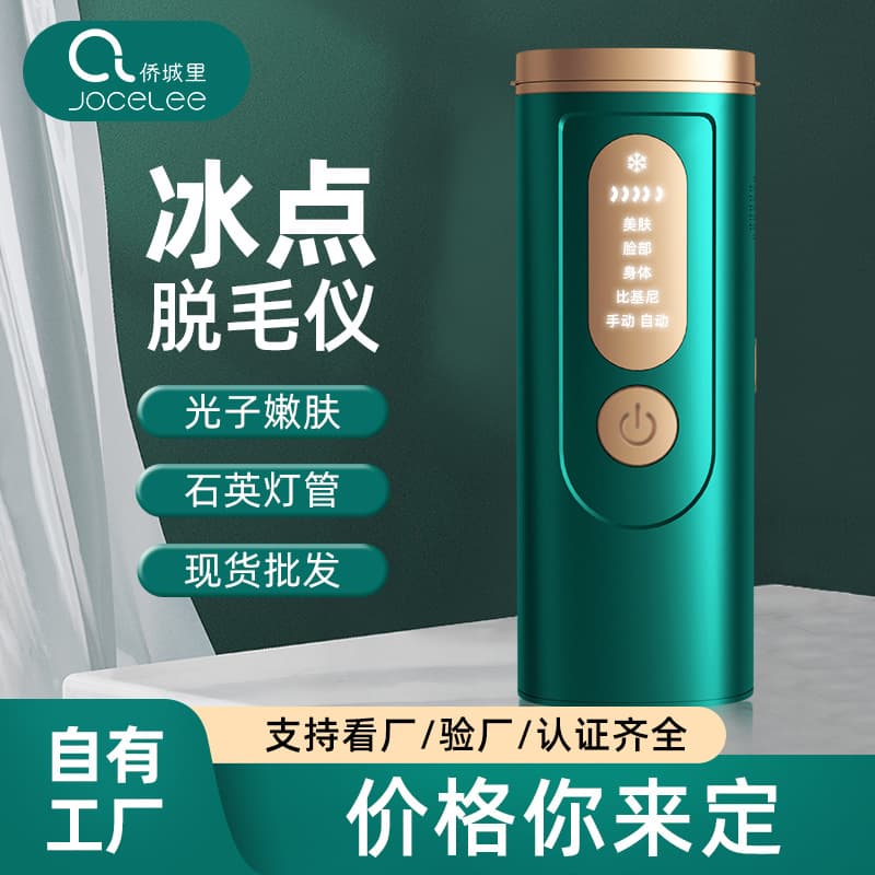 Home-use hair removal device, ice-point sapphire photon skin rejuvenation treatment device, intense pulsed light (IPL) hair removal machine suitable for the whole body.