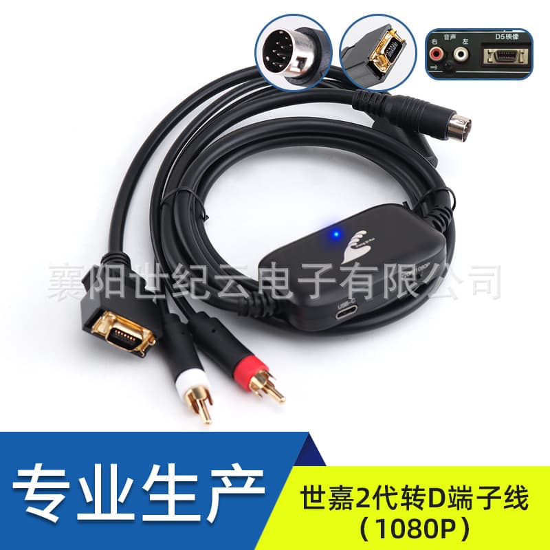 Factory direct sales high quality Sega 2nd generation to D terminal cable black 1.8m (1080P)