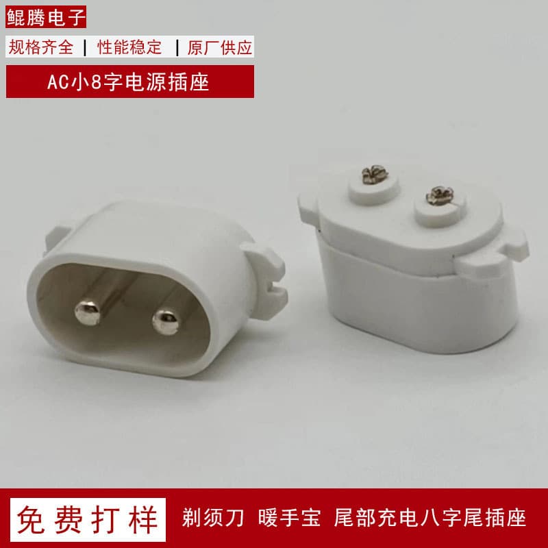 Small Mini 8-Shaped Tail Socket White/Black In Stock Wholesale Hand Warmer Shaver Small 8-Shaped Socket
