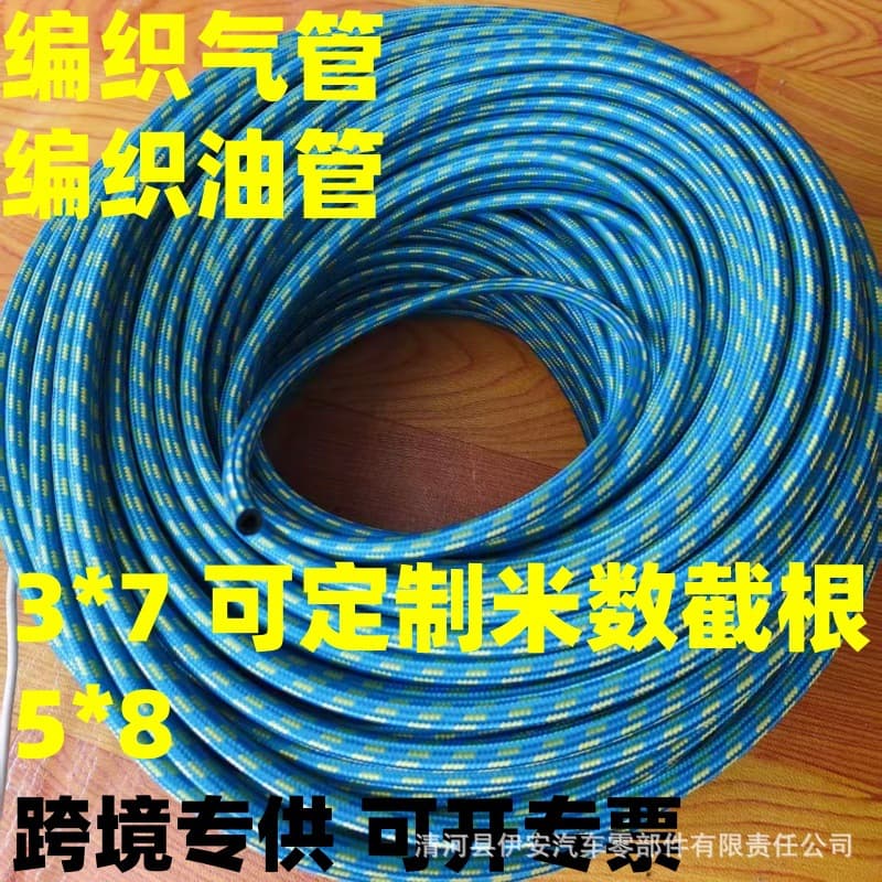 Cross-border exclusive braided hose for automotive modification, engine fuel hose, return line, rubber hose, braided fuel line.