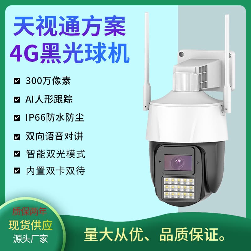 Tianshitong 4G Black Light Night Vision S37 No-Network Surveillance Camera Lifetime Free Data Mobile Remote Camera