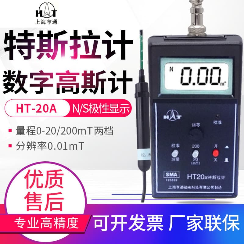 Shanghai Hengtong Weak Magnetic Gauss Meter HT20A Residual Magnet Measuring Instrument Tesla Meter HT-20A Remanence Measuring Instrument