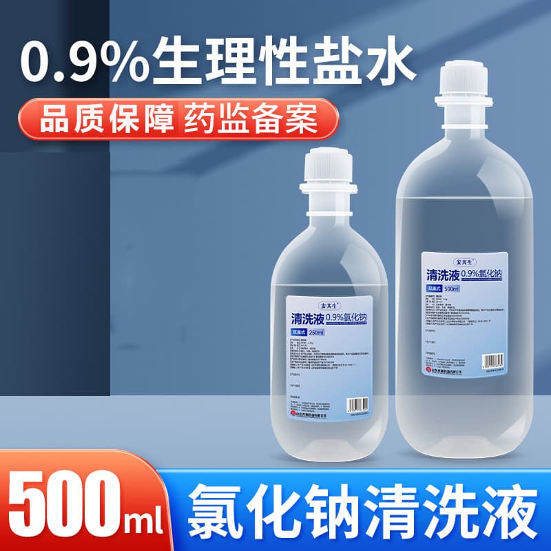 Genuine Anqisheng medical physiological saline cleaning solution physiological saline large bottle 500ml
