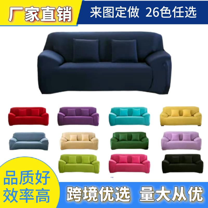Solid Color High Elasticity Sofa Cover Full Package Full Cover Leather Sofa Towel Fabric Combination
