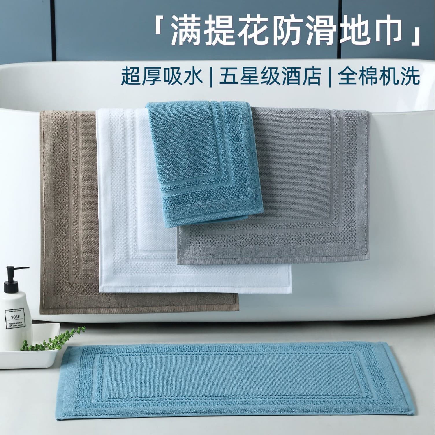 Square frame jacquard hotel white floor towel, bathroom thickened cotton floor mat, pure cotton absorbent colored towel B&B