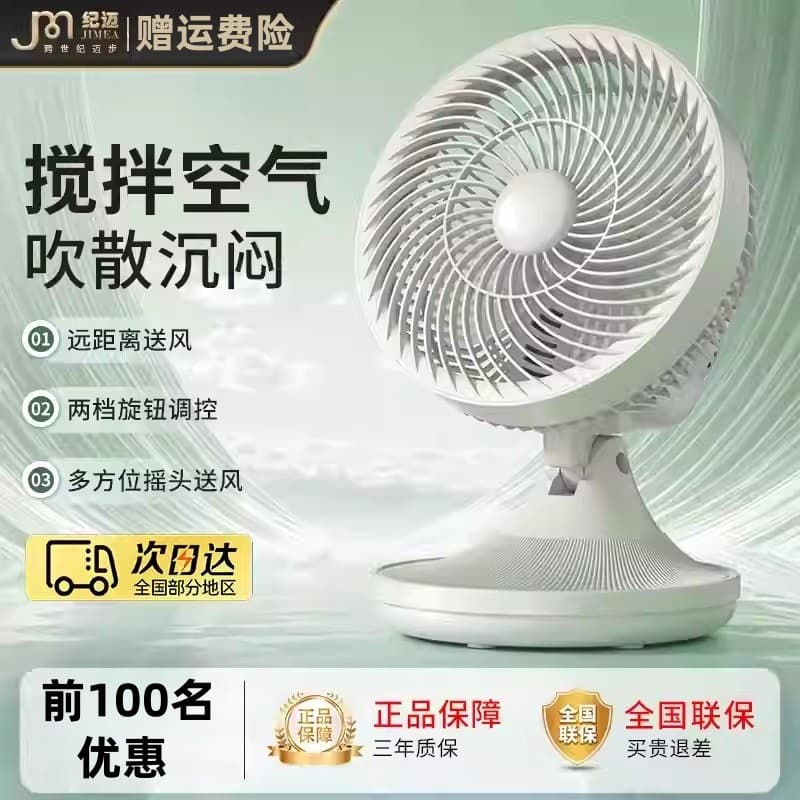Jimai Electric Fan, Home Use, Oscillating, Low-Noise, Student Dormitory Desktop Fan, Office Small Bedside Fan
