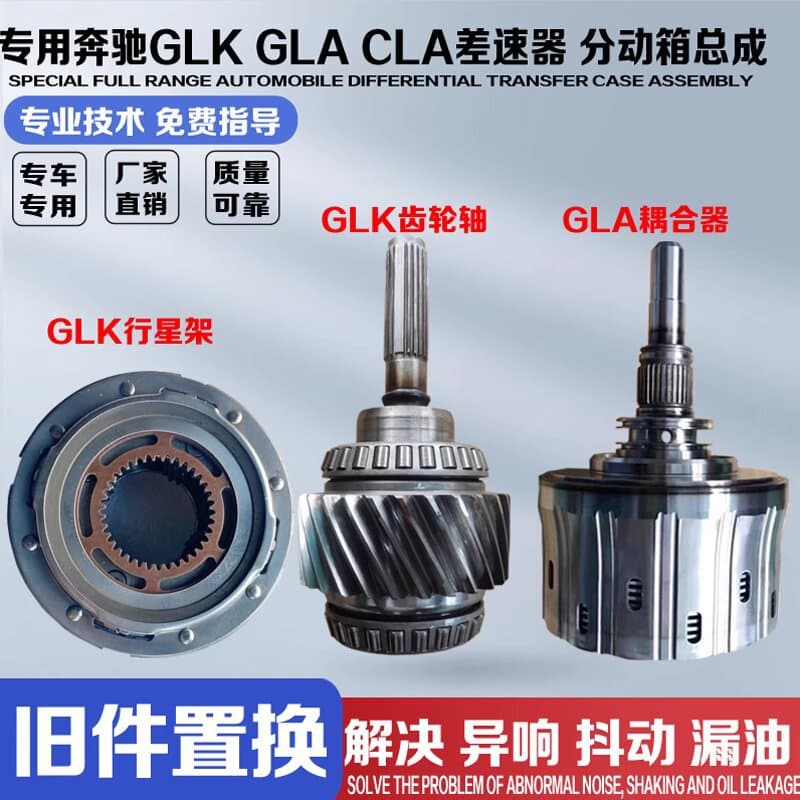 Compatible with Mercedes-Benz GLK260 300 S350 Transfer Case Planetary Carrier GLA CLA220260 Coupler Differential