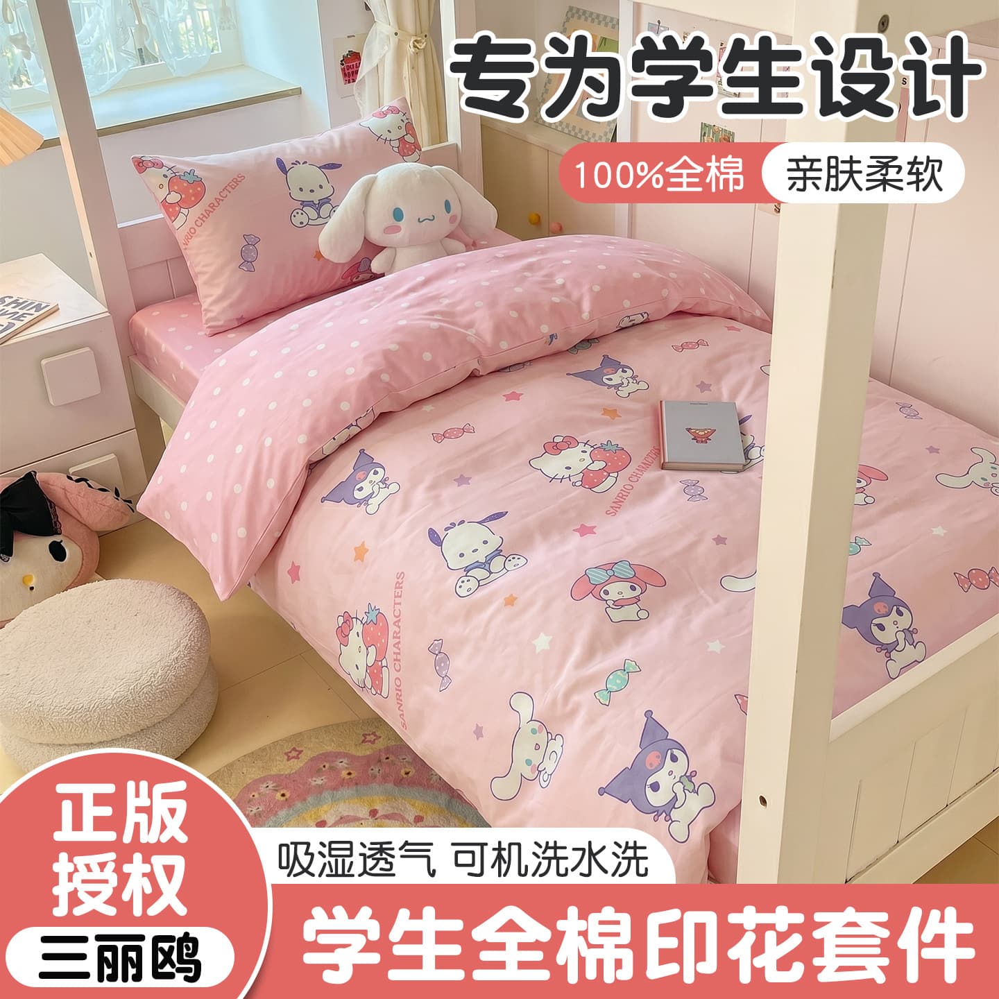 Sanrio children's student three-piece pure cotton dormitory quilt cover sheet bunk bed dormitory bedding
