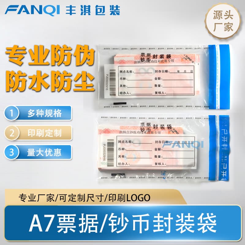 A7 bill seal bag self-service equipment card money bag 125*230MM disposable waste money bag source manufacturer direct sales