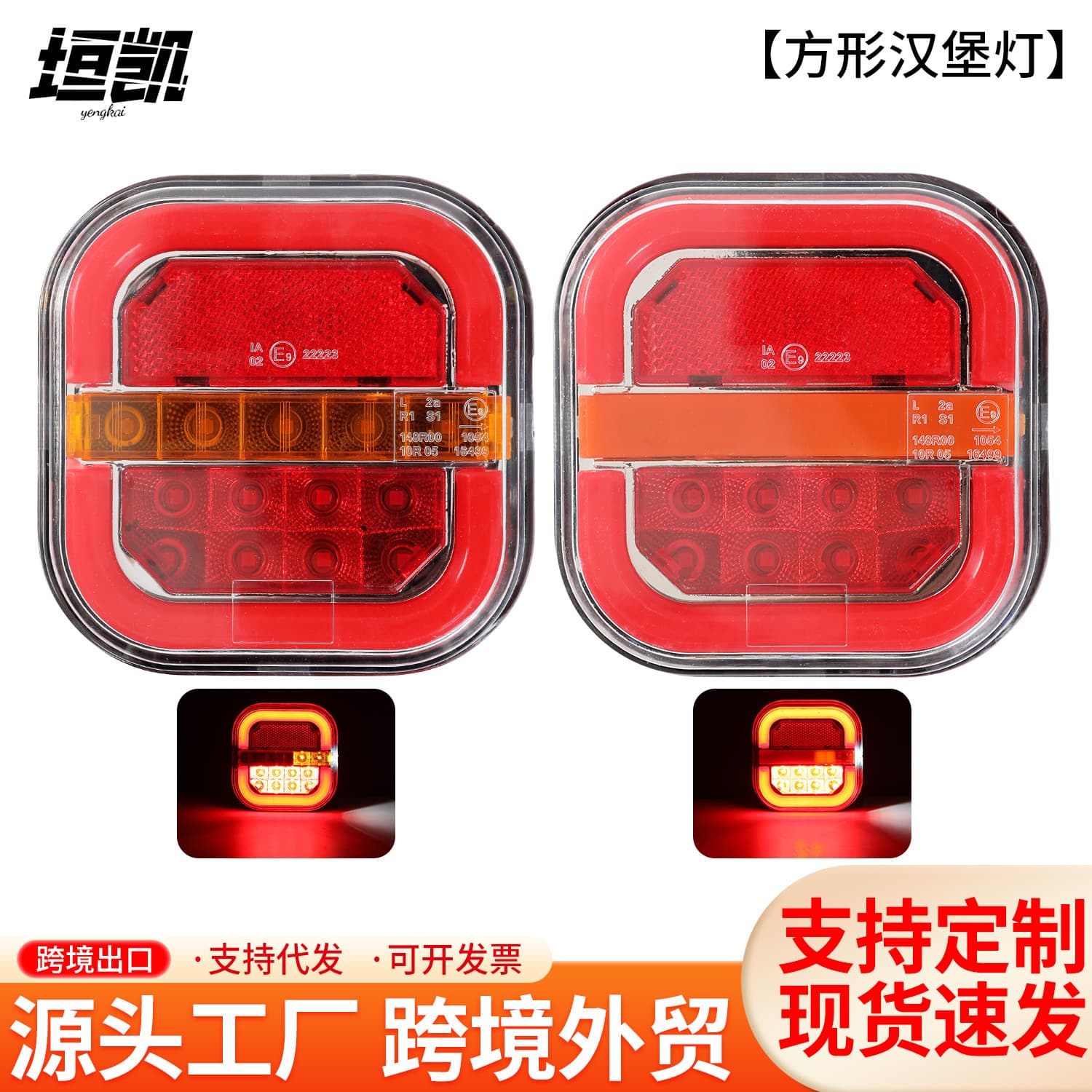 Cross-border manufacturer 24VLED flow light guide square hamburger light truck side light width light indicator light truck tail light