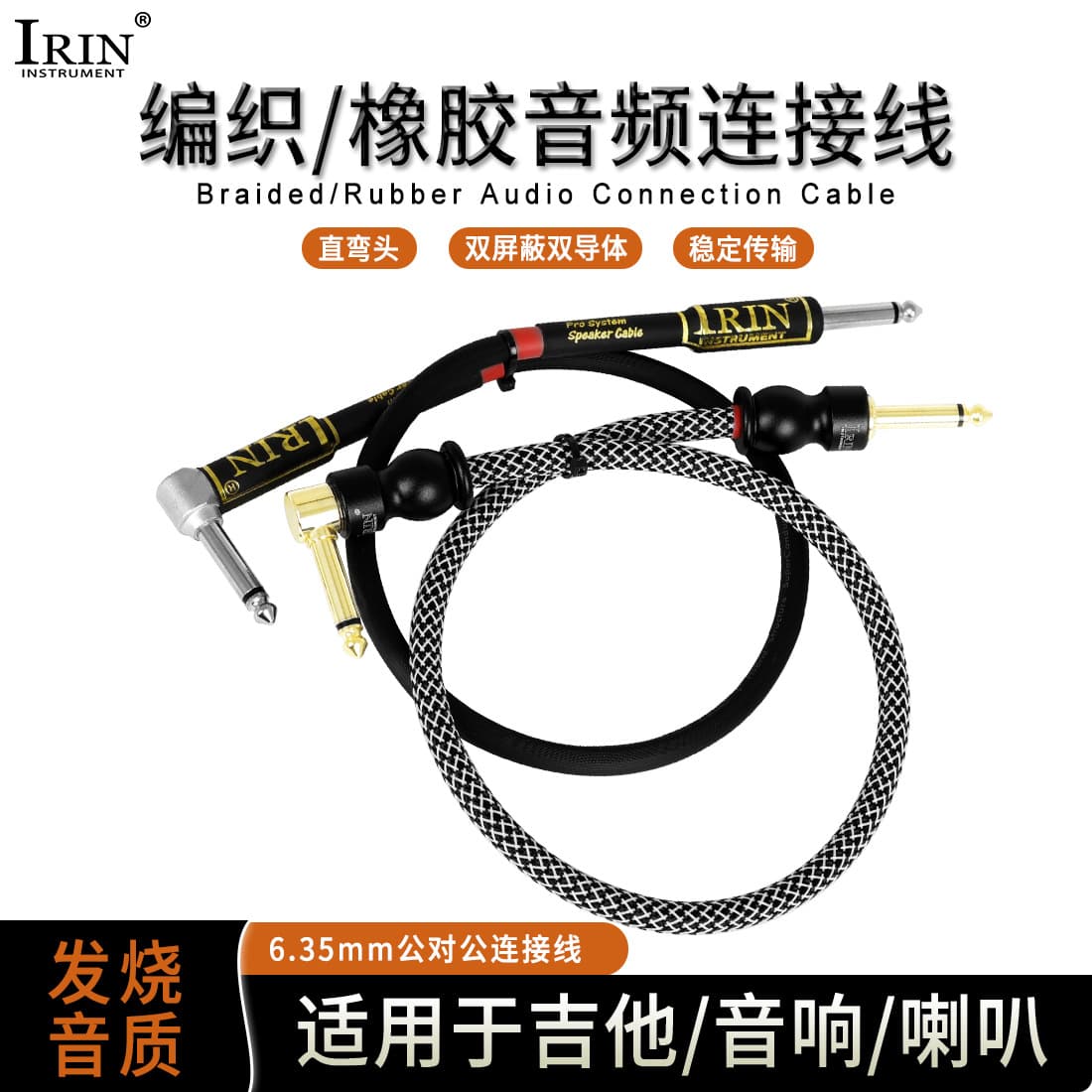 IRIN Rubber Braid Noise Reduction Audio Connection Line for Electric Guitar Bass Cabinet Speaker Instrument Wholesale