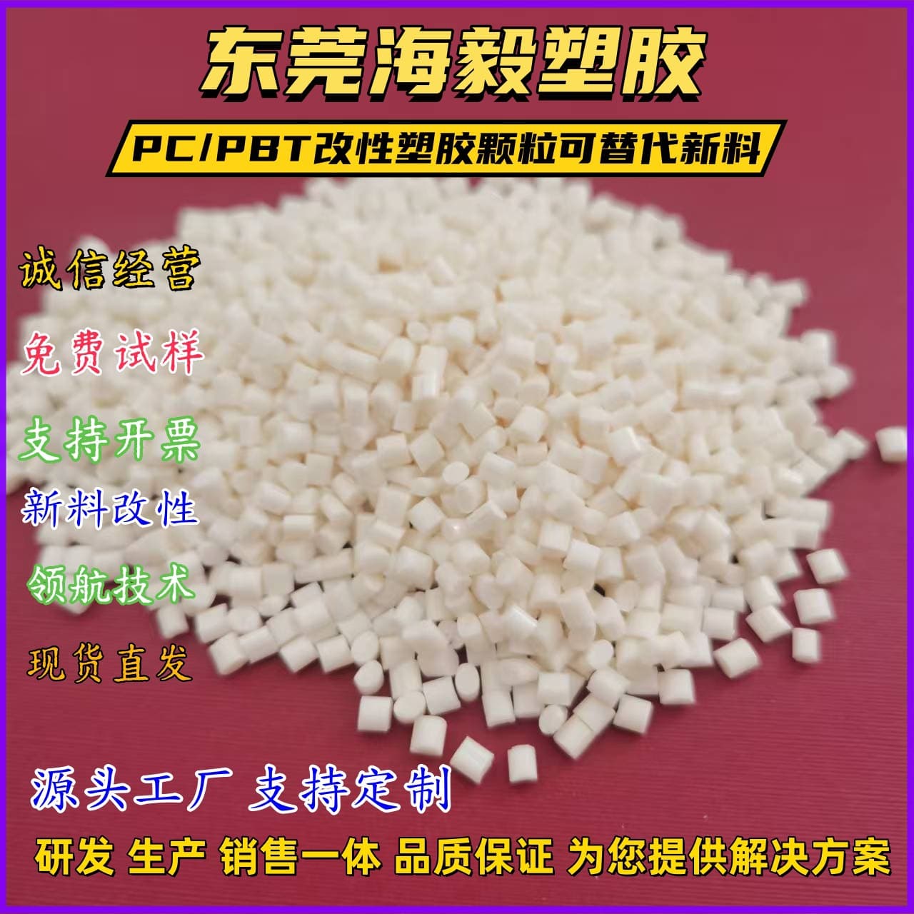 Flame Retardant PC/PBT Modified Granules High Strength, High-Temperature Resistant, Improved UV Stability, Modified Flame Retardant Granules