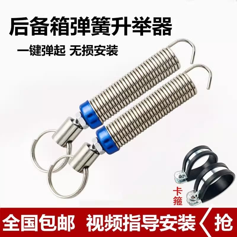 Universal Car Trunk Automatic Lift Assist Spring for Sedan Rear Door Opening and Closing Modification