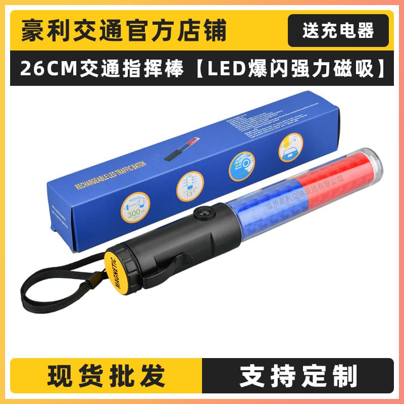 26CM Rechargeable Traffic Signal Stick with Red and Blue LED Flashing Lights, Suitable for Traffic, Fire, and Emergency Use, with Magnetic Hook.