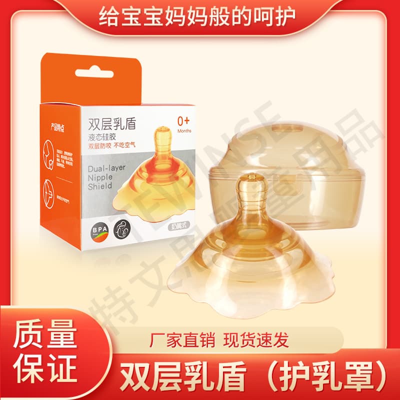 Double-Layer Silicone Nipple Shields, Protective Covers for Sore/Cracked Nipples, Inverted Nipple Corrector