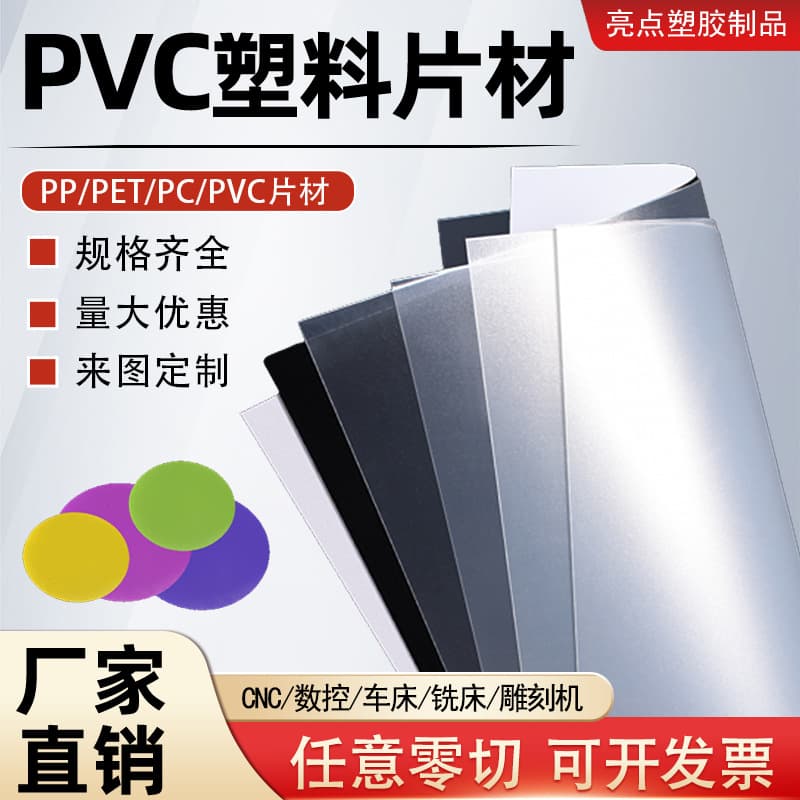 PVC sheets, matte black and glossy surfaces, polyvinyl chloride colored PP frosted PET plastic sheets, zero-cut processing.