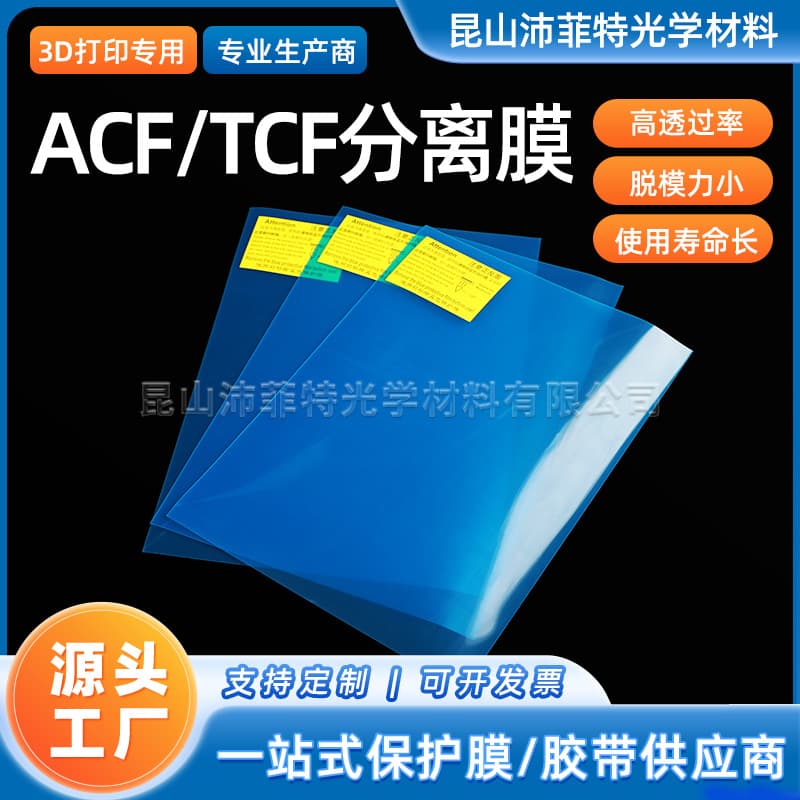 3D Printer ACF Release Film, No Release Sound, High Printing Success Rate, TCF Elastic Separation Film